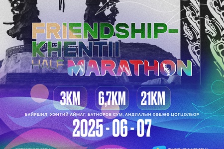 🏃‍♀️🏃"ХЭНТИЙ ХАГАС МАРАФОН 2025" 📢