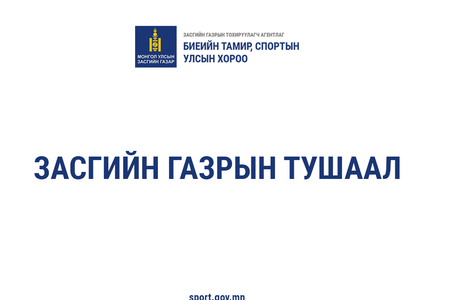 ЗҮҮН АЗИЙН ЗАЛУУЧУУДЫН II НААДАМ ЗОХИОН БАЙГУУЛАХ ТУХАЙ