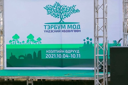 Тэрбум мод үндэсний хөдөлгөөн