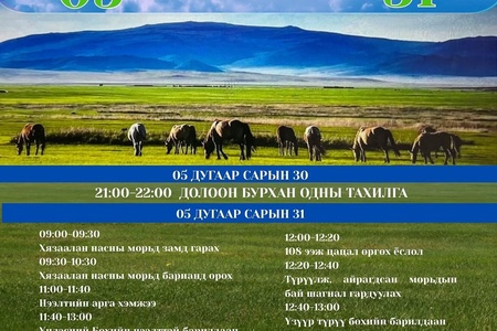 ХАН ХЭНТИЙ #ӨНДӨРХААН_ХАЙРХАНЫ_ТАХИЛГА_