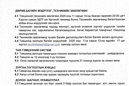 "ЧОЙБАЛСАН ЦОМ - 2025 "