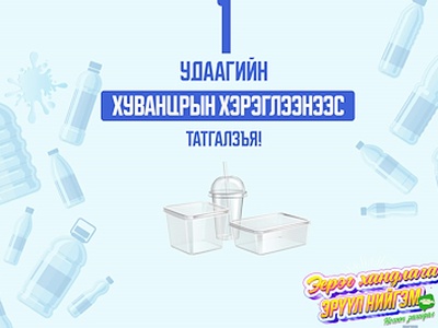 “ЭЕРЭГ ХАНДЛАГА-ЭРҮҮЛ НИЙГЭМ” НОГООН ЗАХИДАЛ АЯН☘️