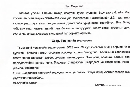 Дүүргийн аварга шалгаруулах Спорт явган аялалын тэмцээний удирдамж /2023-45/