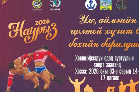 Хүчит 64 бөхийн барилдаан тун удахгүй