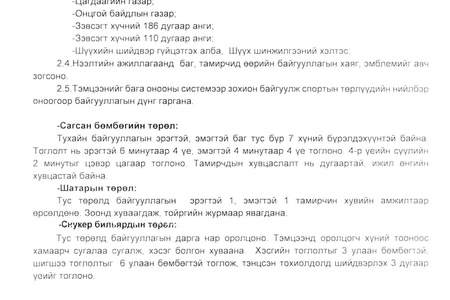 Төрийн албан хаагчдын дунд спортын 3 төрөлт тэмцээн зохион байгуулагдана. 