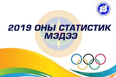 2019 оны статистик мэдээ