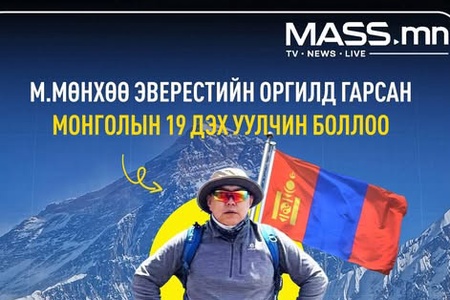 🏔🇲🇳 М.МӨНХӨӨ ДЭЛХИЙН ОРГИЛД ЭХ ОРНЫХОО ТУГИЙГ МАНДУУЛСАН 19 ДЭХ МОНГОЛ УУЛЧИН БОЛЛОО