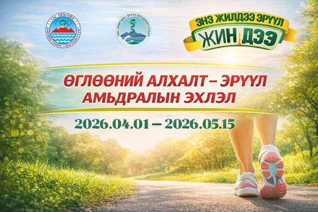 🌅🚶‍♂️ Өглөөний алхалт – Эрүүл амьдралын эхлэл 🚶‍♀️🌿