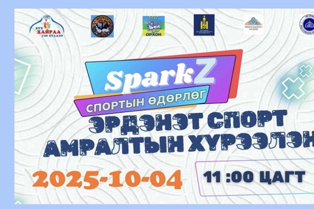 👩‍❤️‍👨БҮХ ХАЙРАА ГЭР БҮЛДЭЭ ТӨСӨЛ👼 Залуучуудын сарын аяны хүрээнд SparkZ спортын өдөрлөг тун удахгүй