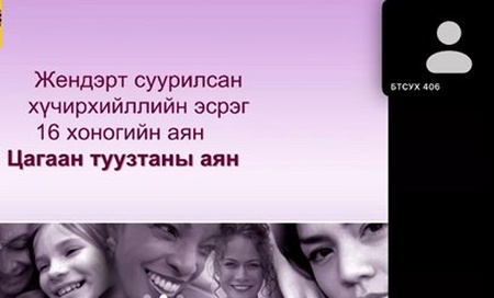 ТЕХНОЛОГИ АШИГЛАН ҮЙЛДЭГДЭЖ БУЙ ЖЕНДЭРТ СУУРИЛСАН ХҮЧИРХИЙЛЭЛТЭЙ ТЭМЦЭХ АЯНЫ ХҮРЭЭНД ЦАХИМ СУРГАЛТАД ХАМРАГДЛАА. 