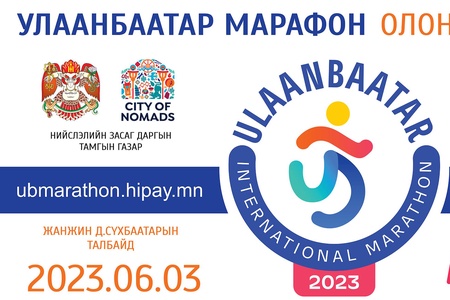"Улаанбаатар марафон - 2023"