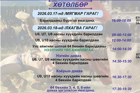 ХӨТӨЛБӨР 🎫