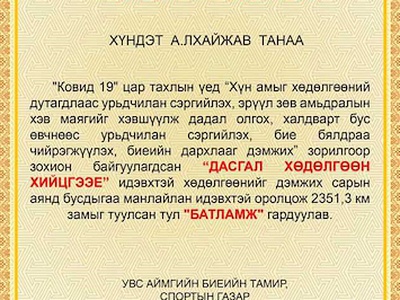 АЛХАЛТ,ГҮЙЛТ-ТОП 5 /ЭРЭГТЭЙ/ ХӨНГӨН АТЛЕТИКИЙН ОУХМ А.ЛХАЙЖАВ 2351,3 КМ ЗАМЫГ ТУУЛСНААР ТЭРГҮҮН БАЙРТ ШАЛГАРЛАА.