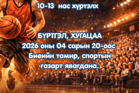 САГСАН БӨМБӨГИЙН СУРГАЛТ ХИЧЭЭЛЛЭЖ БАЙНА.