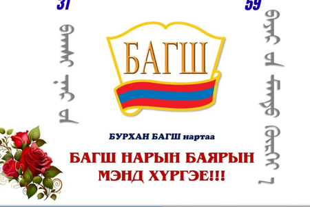 🎉🎊МЭНДЧИЛГЭЭ🎊🎀 