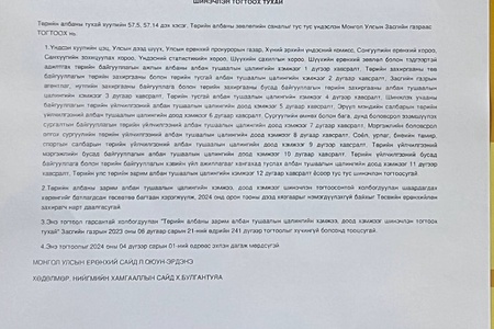 Ховд аймгийн Биеийн тамир спортын газрын авч байгаа цалин хөлс, урамшууллын дүн