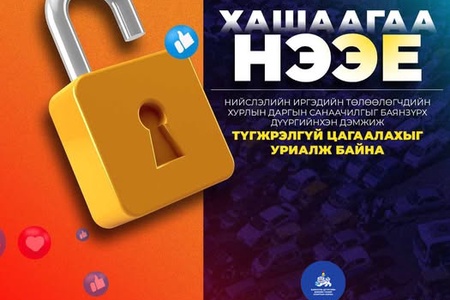 БАЯНЗҮРХ ДҮҮРГИЙН БИЕИЙН ТАМИР, СПОРТЫН ХОРОО ХАШААГАА НЭЭЕ САНААЧИЛГАД НЭГДЛЭЭ. 