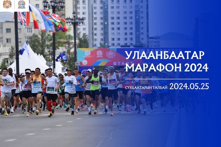 "УЛААНБААТАР МАРАФОН-2024" ОЛОН УЛСЫН ГҮЙЛТИЙН БҮРТГЭЛ ЭХЭЛЛЭЭ