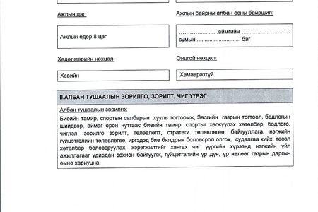 Албан тушаалын тодорхойлолт