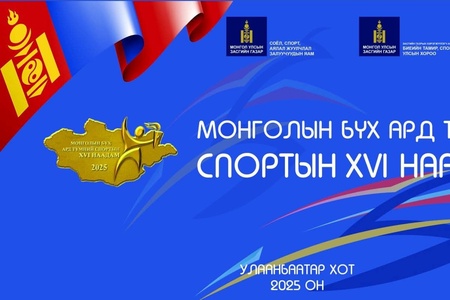 64 ЖИЛИЙН ТҮҮХТЭЙ МОНГОЛЫН БҮХ АРД ТҮМНИЙ СПОРТЫН НААДАМ УЛААНБААТАР ХОТ, БАЯНХОНГОР АЙМАГТ БОЛНО