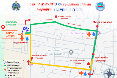 📍 ГЭР БҮЛИЙН МАРАФОНЫ ЗАМЫН МАРШРУТ 👨‍👩‍👧‍👦