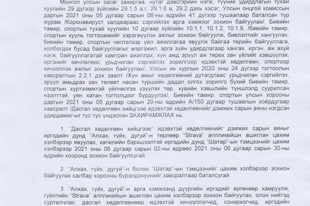 "Идэвхтэй хөдөлгөөнийг дэмжих сарын аян" арга хэмжээ  эхэллээ.