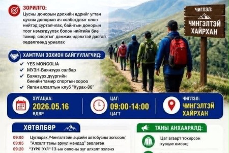 Баянзүрх дүүргийн иргэдийг идэвхтэй оролцохыг урьж байна.