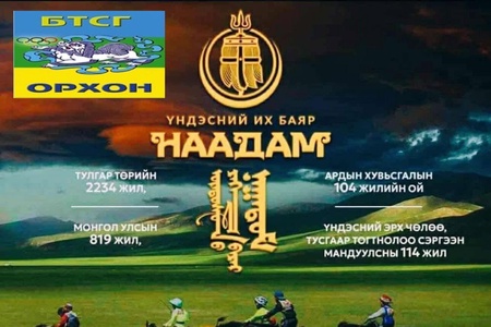 🇲🇳Тулгар төрийн 2234 жил, Их Монгол Улсын 819 жил, Үндэсний эрх чөлөө тусгаар тогтнолоо сэргээн мандуулсны 114 жил, Ардын хувьсгалын 104 жилийн баярын мэндийг та бүхэндээ дэвшүүлье.