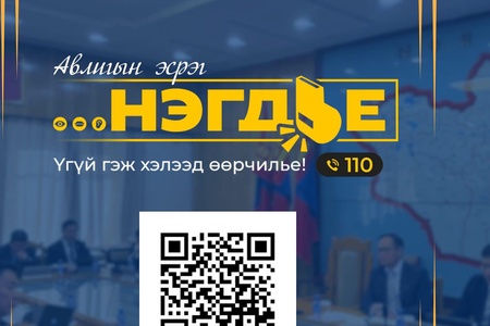АВЛИГЫН ЭСРЭГ НЭГДЬЕ!