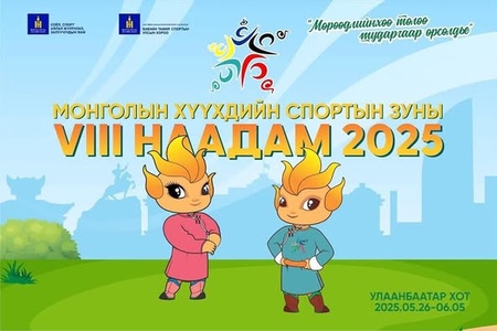 "МОНГОЛЫН ХҮҮХДИЙН СПОРТЫН ЗУНЫ VIII НААДАМ 2025"-ИЙН ХААЛТЫН ҮЙЛ АЖИЛЛАГАА БОЛЛЛОО: