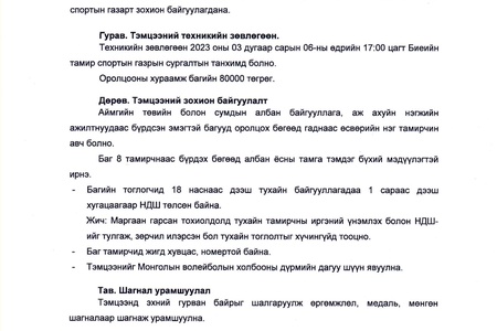 Олон улсын эмэгтэйчүүдийн эрхийг хамгаалах өдөрт зориулсан волейболын тэмцээний удирдамж