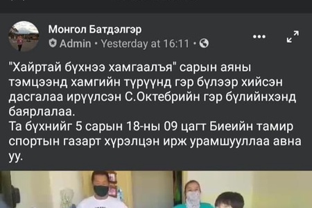 Гэр бүлийн дунд гэр бүлийн орчинд “Хайртай бүхнээ хамгаалъя” цахим тэмцээнийг зохион байгуулав. 