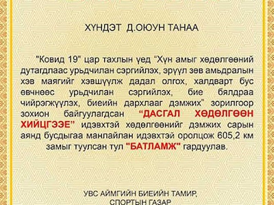 АЛХАЛТ,ГҮЙЛТ-ТОП 5 Д.ОЮУН 605,2 КМ ЗАМЫГ ТУУЛСНААР ГУРАВДУГААР БАЙРТ ШАЛГАРЛАА.