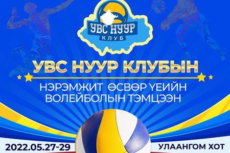 Волейбол 