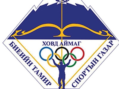 ХОВД  АЙМГИЙН БИЕИЙН ТАМИР, СПОРТЫН ГАЗРЫН ЧИГ ҮҮРЭГ