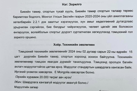 Багахангай дүүргийн аварга шалгаруулах Волейболын тэмцээн