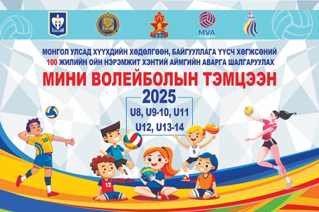 Чингис хотод зохион байгуулах 2025 оны Мини волейболын ААШТ 