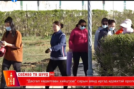 "ДАСГАЛ ХӨДӨЛГӨӨН ХИЙЦГЭЭЕ" САРЫН АЯНД ӨВӨРХАНГАЙ АЙМГИЙН ИРГЭД ИДЭВХТЭЙ  ХАМРАГДАЖ БАЙНА