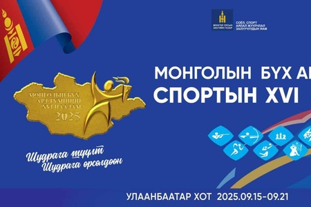 Монголын бүх ард түмний XIV  наадам 