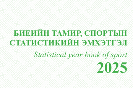 БИЕИЙН ТАМИР, СПОРТЫН СТАТИСТИКИЙН ЭМХЭТГЭЛ - 2025