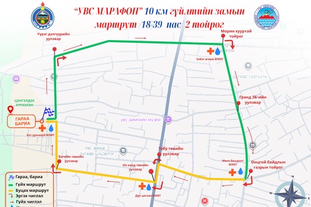 📍 10 КМ ГҮЙЛТИЙН ЗАМЫН МАРШРУТ