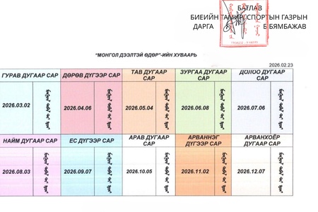 "МОНГОЛ ДЭЭЛТЭЙ ӨДӨР" 2026.02.02 Ховд аймгийн засаг даргын 2025 оны 03 дугаар сарын 14-ний өдрийн А/162 дугаар захирамжийн хэрэгжилтийг хангах хүрээнд үндэсний өв соёлоо хадгалан хамгаалж, түгээн дэлг