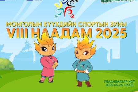🇲🇳🇲🇳🇲🇳МОНГОЛЫН ХҮҮХДИЙН СПОРТЫН ЗУНЫ VIII НААДАМ-ЫН НЭЭЛТИЙН АРГА ХЭМЖЭЭ