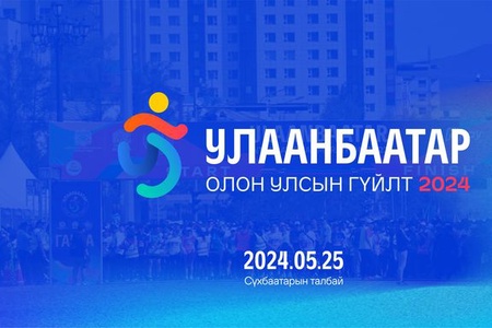 🏃🏃‍♀️🏃‍♂️"Улаанбаатар Марафон 2024" олон улсын гүйлт