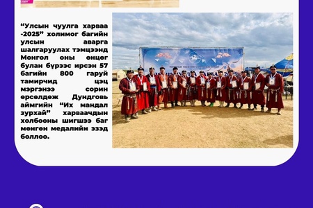 Уралдаан тэмцээн 8 дугаар сар 