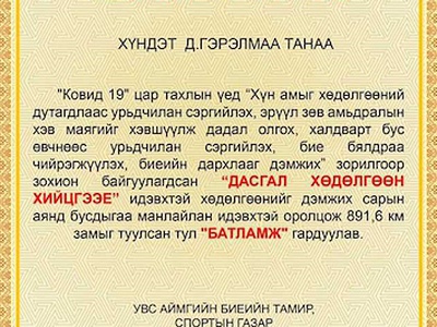 АЛХАЛТ,ГҮЙЛТ-ТОП 5 Д.ГЭРЭЛМАА 891,6 КМ ЗАМЫГ ТУУЛСНААР ДЭД БАЙРТ ШАЛГАРЛАА.