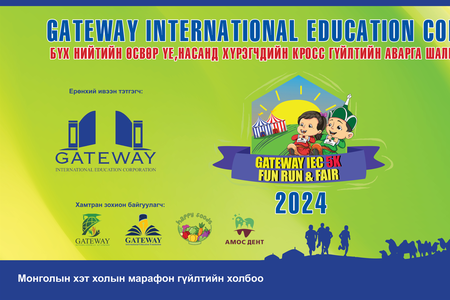 "GATEWAY INTERNATIONAL" нэрэмжит КРОСС ГҮЙЛТИЙН тэмцээн