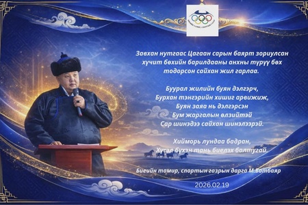 🇲🇳 XVII жарны “Сүрээр дарагч” хэмээх Гал морь жилийн сар шинийн мэнд дэвшүүлье.