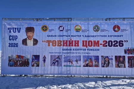 Цанын спортын мастер Ч.Баасанхүүгийн нэрэмжит “Төвийн Бүсийн Цом-2026” нээлттэй тэмцээн 2026.01-22-23-ны өдрүүдэд Төв аймагт зохион байгуулагдаж аваргуудаа тодорууллаа. 