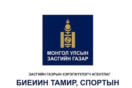 Биеийн тамир, спортын улсын хорооны 2026 оны хагас жилийн өргөдөл, гомдлын шийдвэрлэлтийн тайлан мэдээ